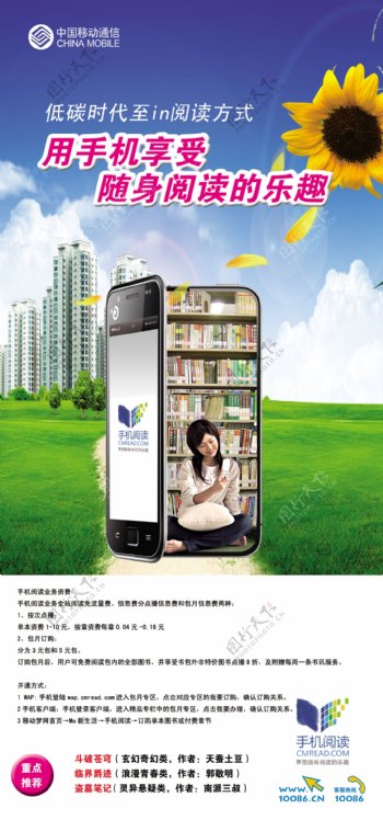 中国移动公司手机阅读广告图片