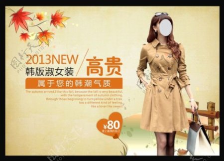 2013韩版女装模板下载