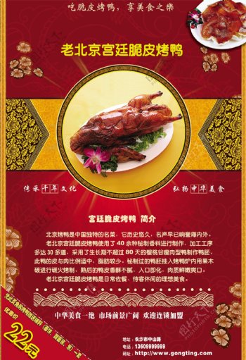 老北京宫廷脆皮烤鸭宣传单