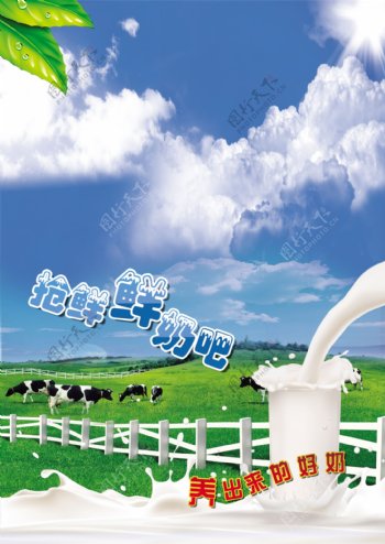 鲜奶吧海报图片