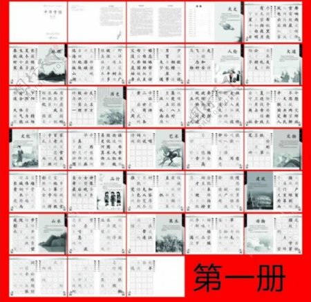 中华字经第一册图片