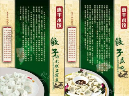 饺子文化展板psd素材
