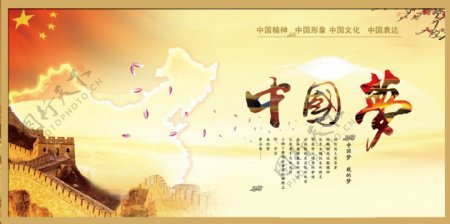 中国梦宣传语文明标语文化