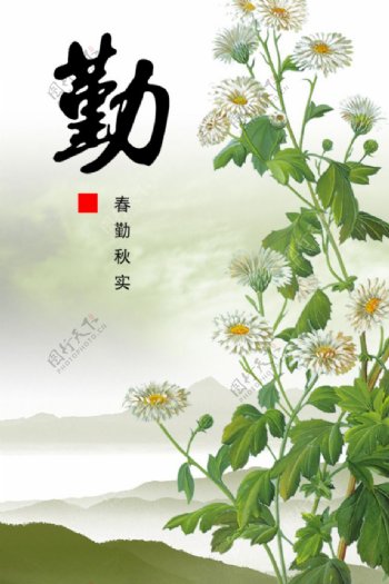 中国风企业文化菊花