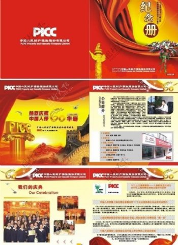 picc画册中国人民财产保险图片
