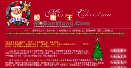 圣诞节日特别网页中文个人