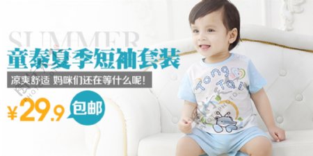 婴儿夏季短袖套装广告图