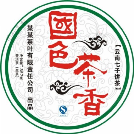 国色茶香七子饼棉纸包装