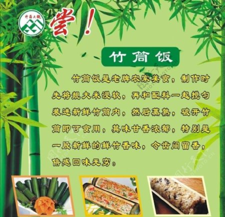 竹海竹筒饭图片