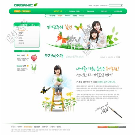 绿色环保素材psd网页模板