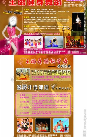 王璐健身舞蹈宣传页图片