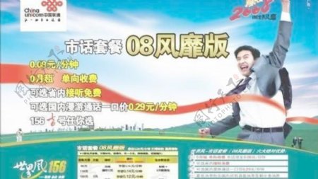 中国联通展板cdr矢量广告设计下载