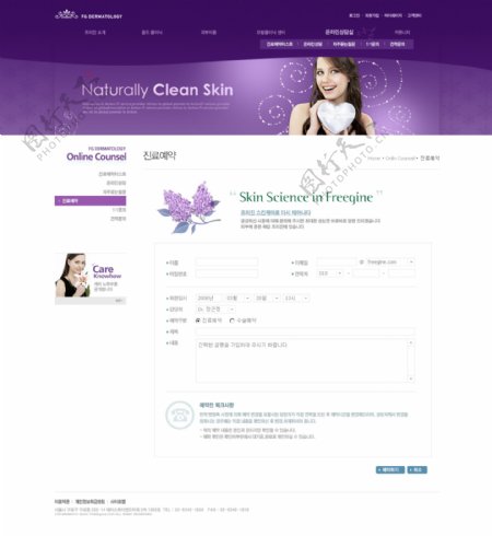 化妆品紫色网页模板图片