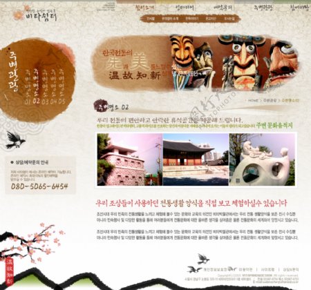 韩国传统工艺网页