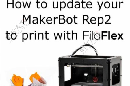 如何更新Makerbotreplicator2打印filaflex