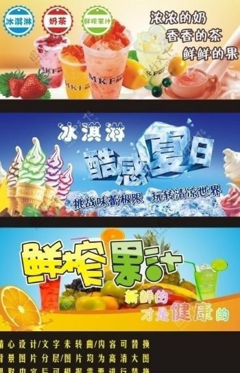 果汁冰淇淋奶茶广告灯箱图片
