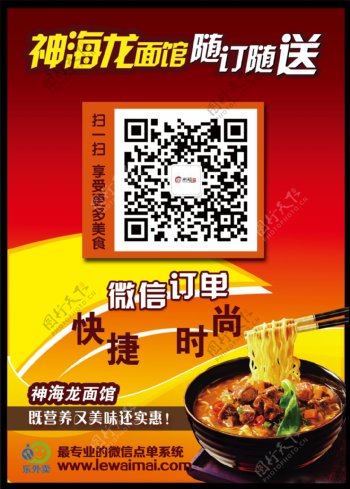 微信订餐图片