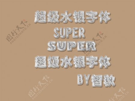 超级水银字体