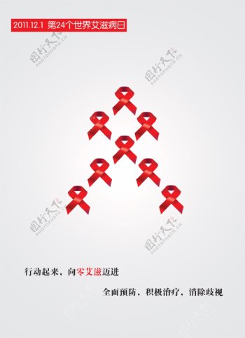 艾滋公益广告图片