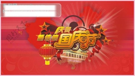 新佳信庆国庆促销海报