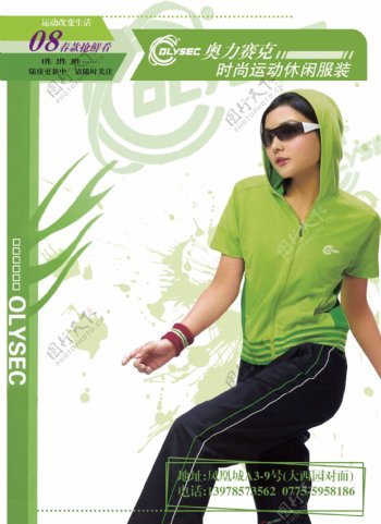 服装绿色衣服服装设计运动青春图片