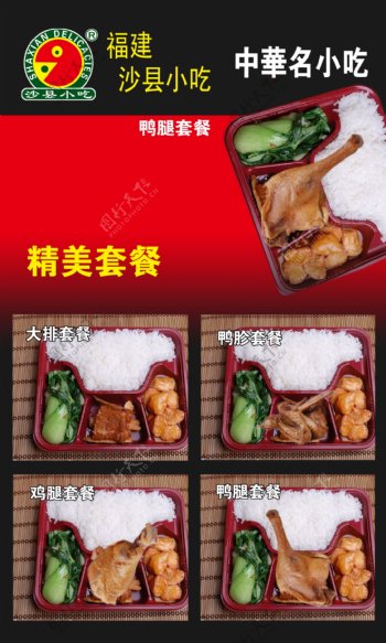 沙县小吃展板精美套餐图片