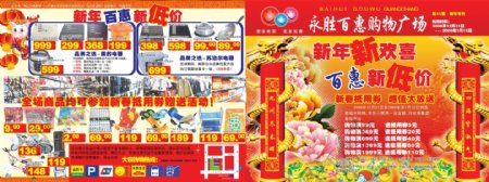 购物广场新年宣传单超市素材专辑DVD1