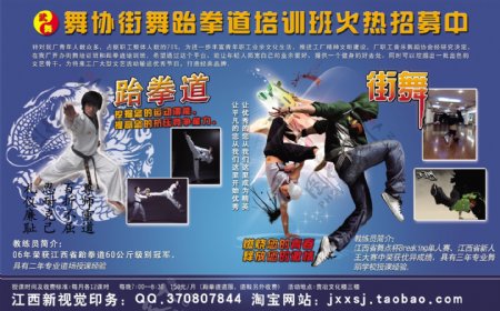 舞蹈招生海报图片