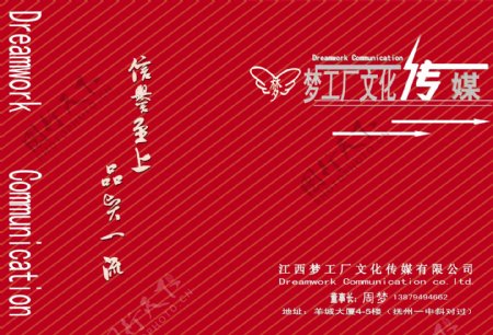 文化传媒宣传册封面图片
