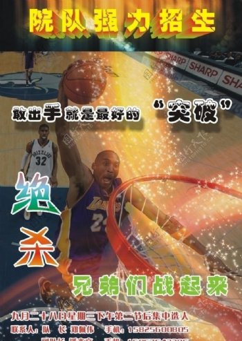 学校篮球队招生海报图片