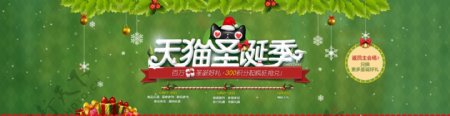 天猫圣诞季官方首焦分层PSD海报可修改