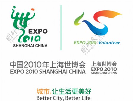 上海世博会logo及志愿者logo