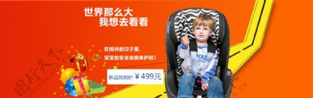 儿童安全座椅海报