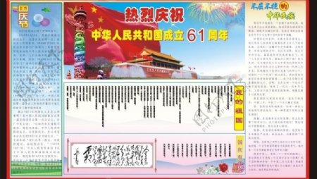 国庆61周年国庆节中华柱图片