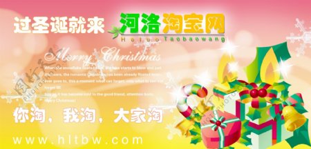 河洛淘宝网圣诞节广告图片