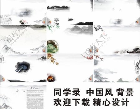 中国风同学录背景图片