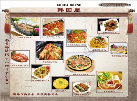 韩国菜传单