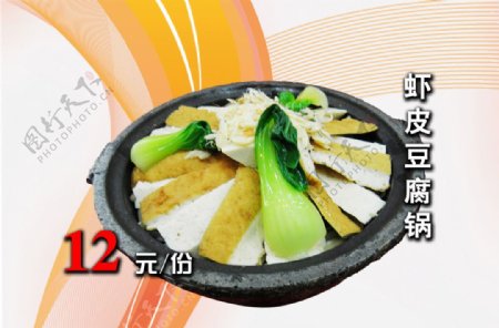 虾皮豆腐锅图片