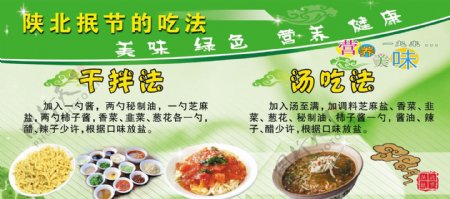 陕北抿节的吃法图片