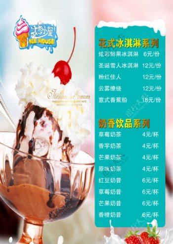 花式冰淇淋系列图片