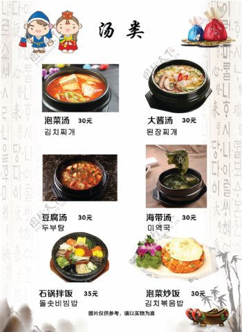 韩式料理汤菜菜单菜谱分层图片