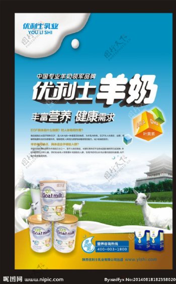 羊奶广告图片
