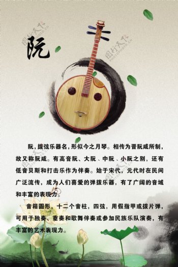 阮民族乐器展板古典乐器图片