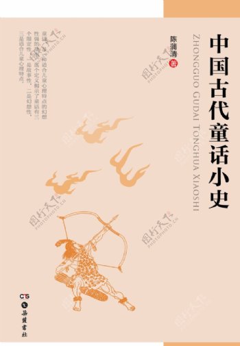 中国童话小史封面图片