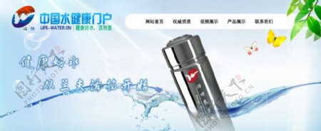 水健康网站banner