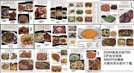 西式菜单高清分层PSD图片