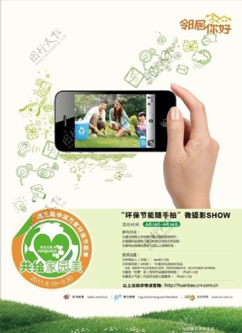 第三届环保节能季海报手机与手合层图片