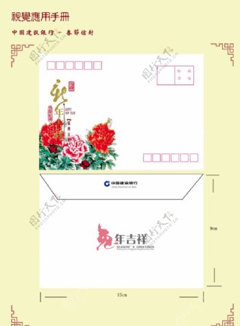 春节信封图片