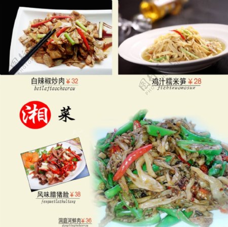 湘菜系列图片
