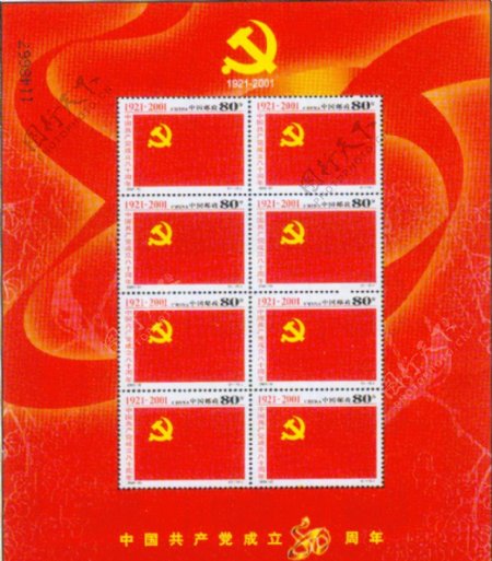 200112中国共产党成立八十周年150X180图片
